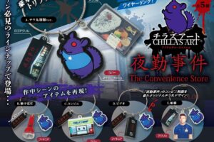 夜勤事件 アイテムチャーム 全国のカプセル自販機で好評発売中!