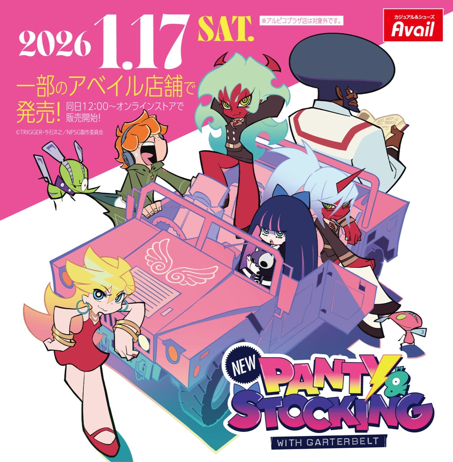 Newパンスト × アベイル 1月17日よりコラボアイテムが登場!