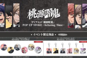 桃源暗鬼 ポップアップストア in 東京駅一番街 11月14日より開催!