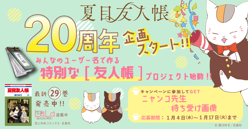 夏目友人帳 二十周年記念 9 朝日新聞