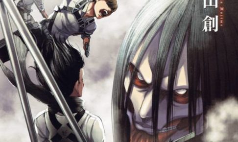 諫山創「進撃の巨人」最新刊33巻 2021年1月8日発売!特装版も!