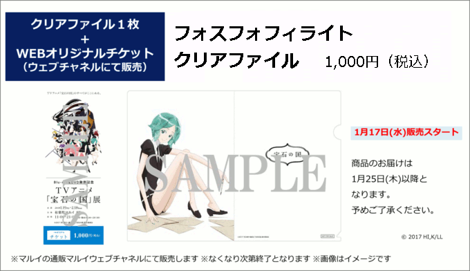 期間延長 Tvアニメ 宝石の国 展 有楽町マルイにて2 25まで開催中