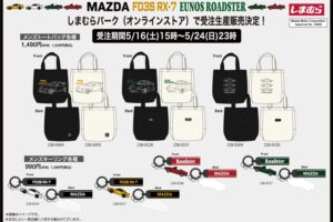 マツダ × しまむら 大好評につき5月16日より受注生産販売決定!