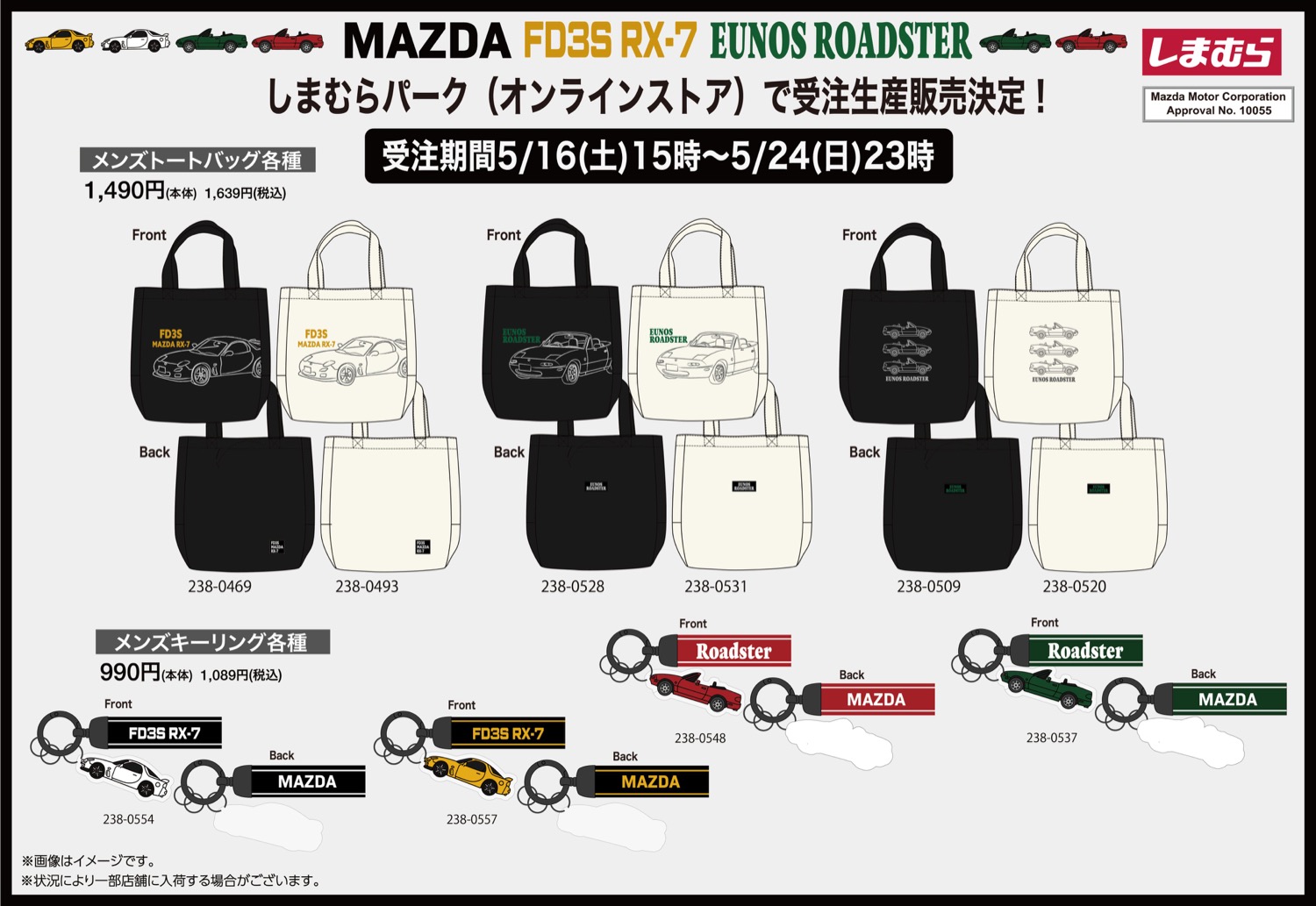 マツダ × しまむら 大好評につき5月16日より受注生産販売決定!