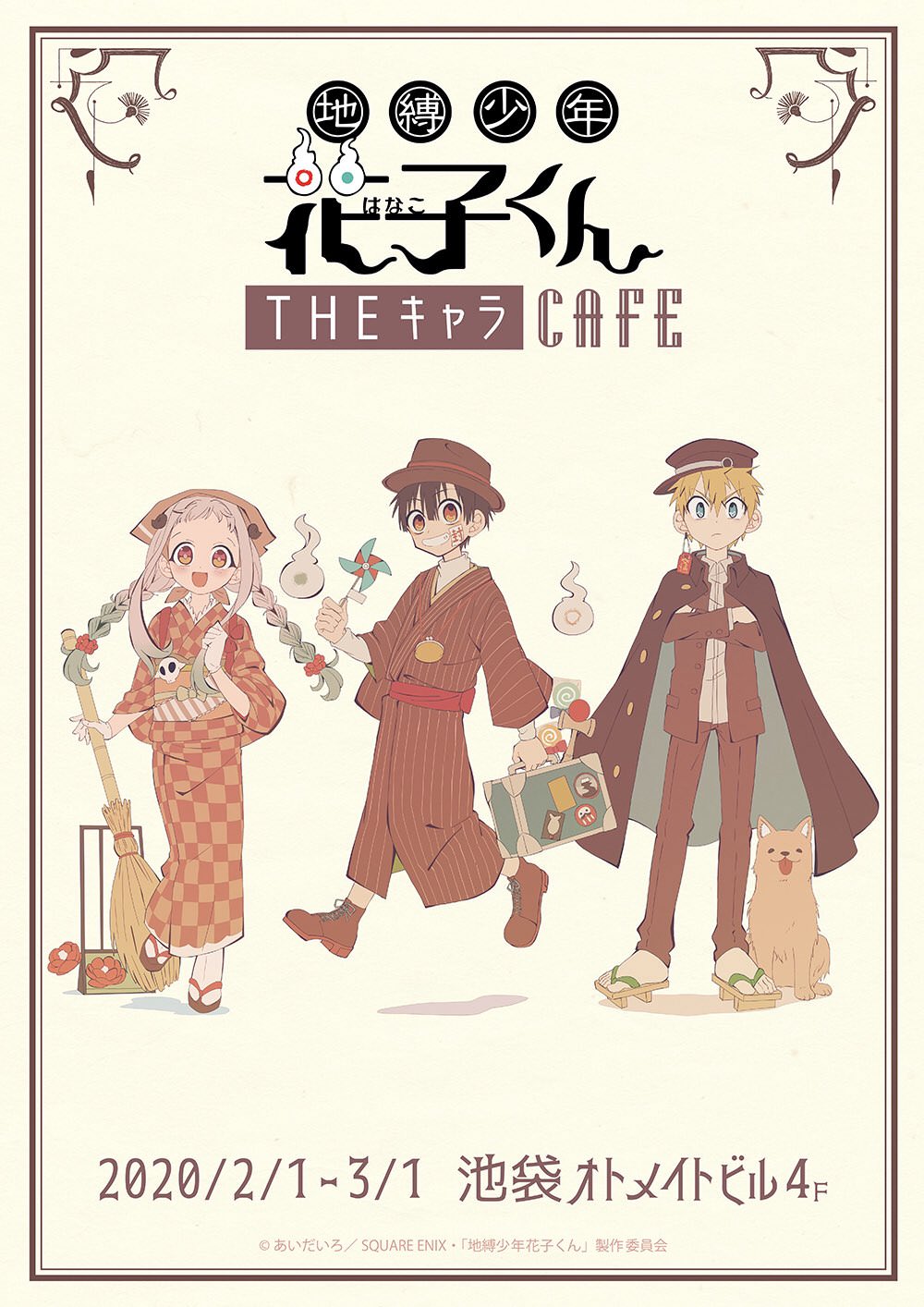 地縛少年花子くんカフェ in THEキャラCAFE池袋 2.1-3.1 コラボ開催!!