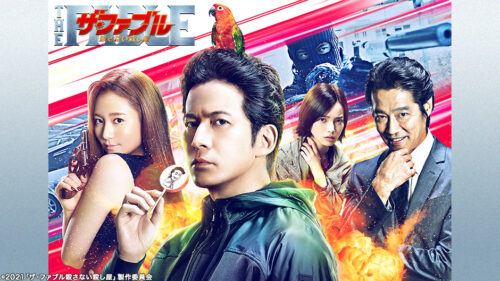 映画「ザ・ファブル」6月3日の金曜ロードショーにて地上波初放送!