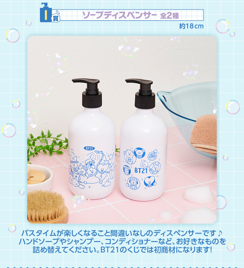 BT21 一番くじ Happy Bath Time 6月29日 バスタイムを楽しむグッズ登場!