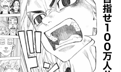 「東卍の日常 (東リベの日常)」 次なる目標へ啖呵を切るマイキー登場!