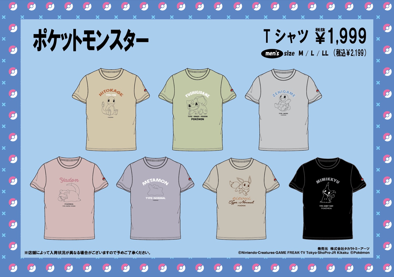 ポケモン × ドンキ 3月15日よりゲンガーやヤドンのTシャツが登場!