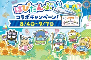 はぴだんぶい × JR東海 コラボキャンペーン 8月4日より開催