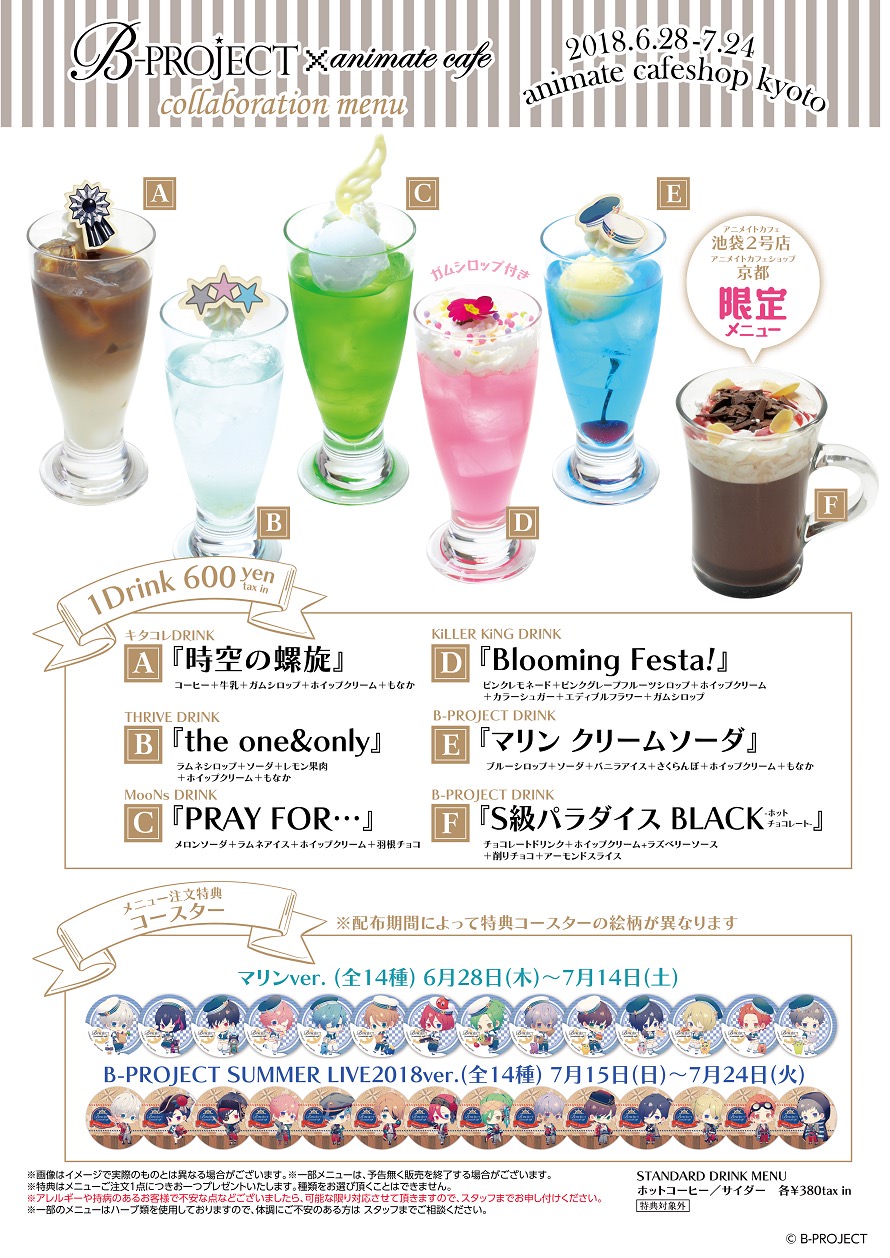 B Project アニメイトカフェ新宿 京都 7 15 Summer Live 18 開始