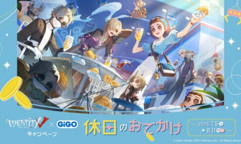Identity V 第五人格 キャンペーン in GiGO 7月5日より開催!