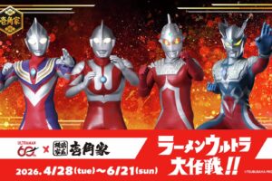 ウルトラマン 60周年コラボ in 壱角家全国 4月28日より開催!