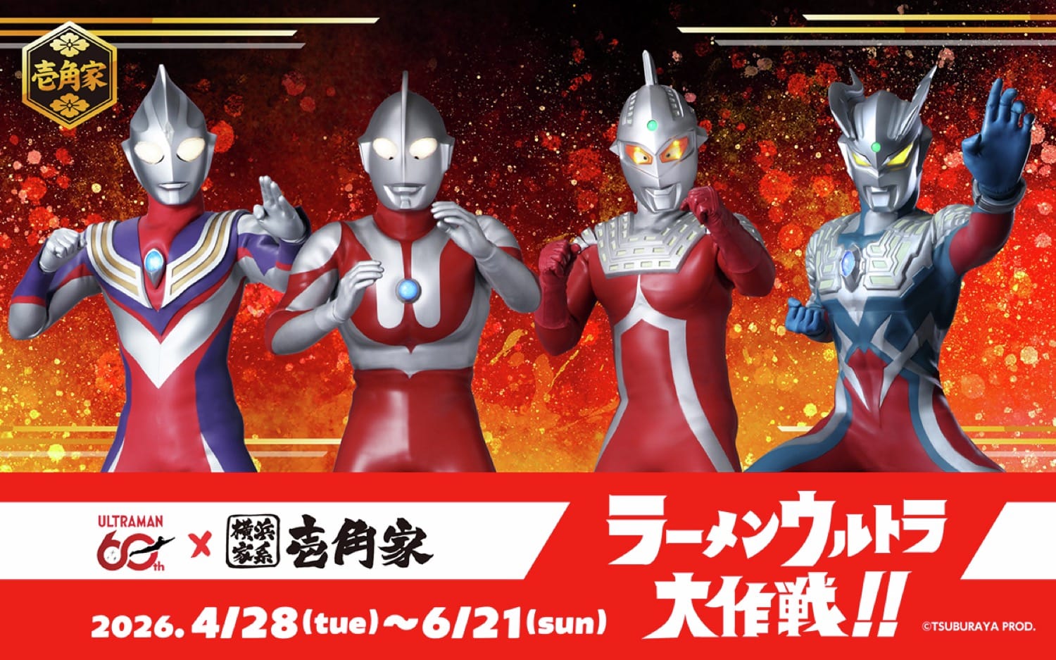 ウルトラマン 60周年コラボ in 壱角家全国 4月28日より開催!