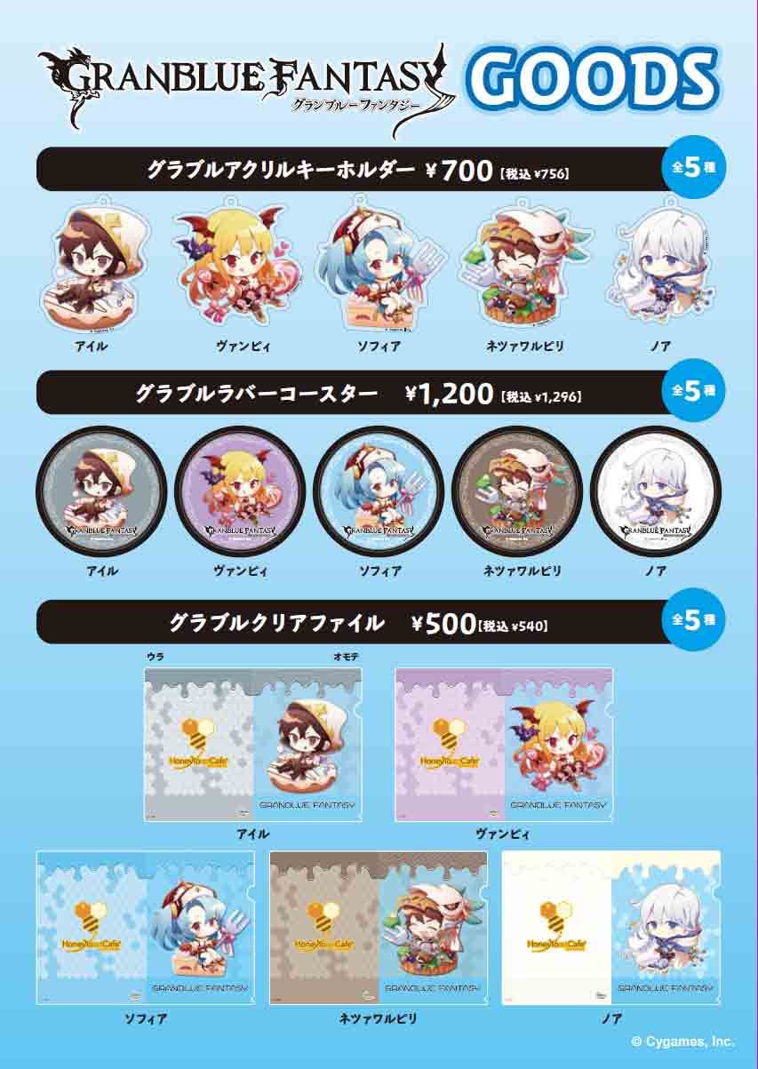 グラブル x パセラ & ハニトーカフェ 3/10-4/15 コラボ開催決定！