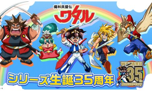 魔神英雄伝ワタル 35周年感謝祭 パンフレット | 映像・本・書籍