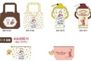 おさるのジョージ コラボグッズ 5月16日しまむら全国にて発売!