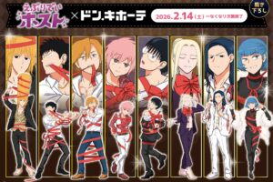 えぶりでいホスト × ドンキ 2月18日よりプレゼント姿の限定グッズ登場!