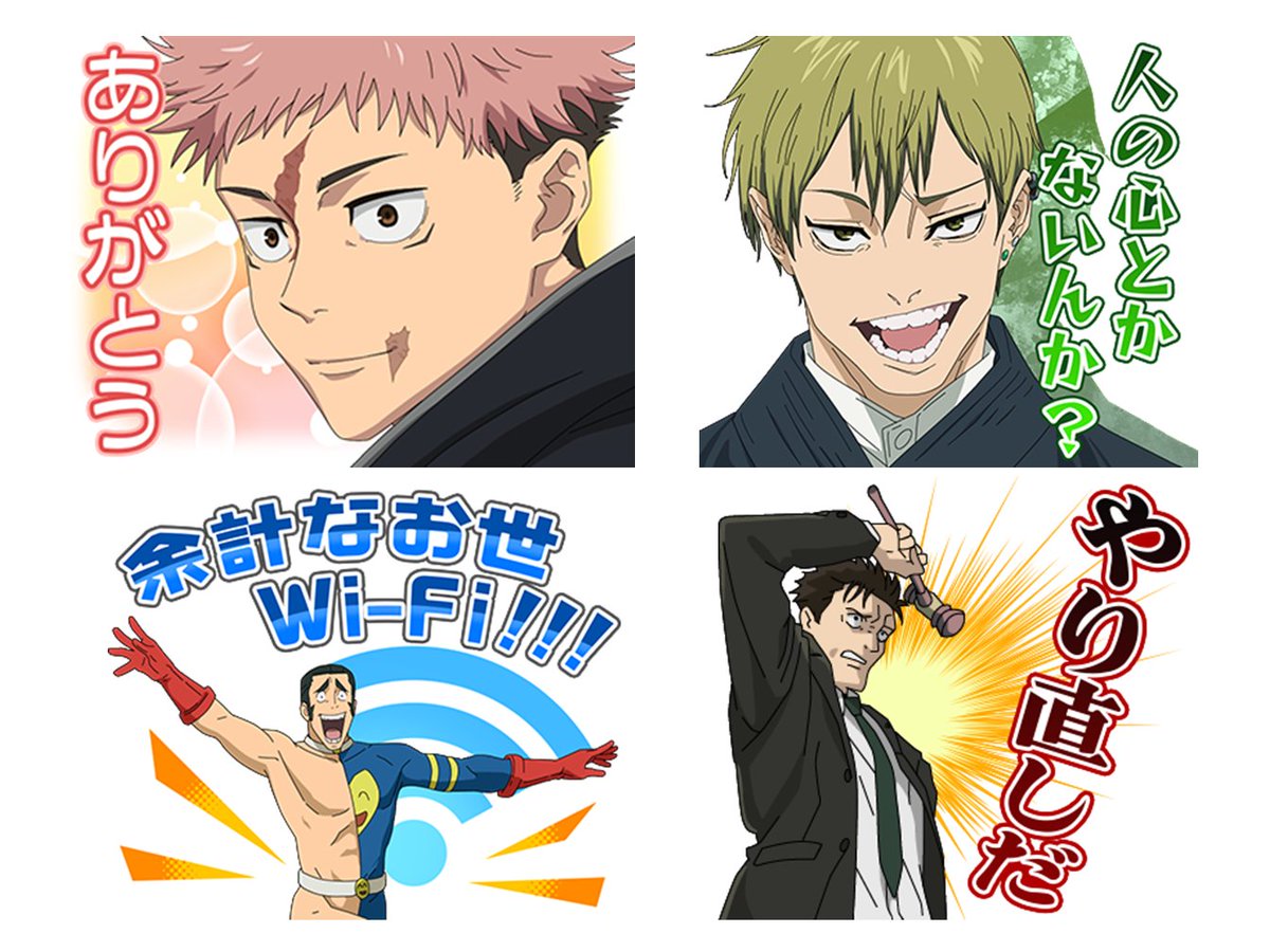 呪術廻戦 LINEスタンプ 死滅回游 前編 直哉や髙羽の名台詞が登場!