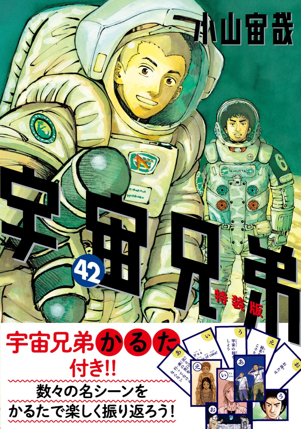 青年漫画宇宙兄弟 1〜39巻セット - 青年漫画