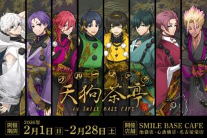 ブルーロック 天狗茶亭 in 東京/大阪/愛知 2月1日よりコラボカフェ開催!