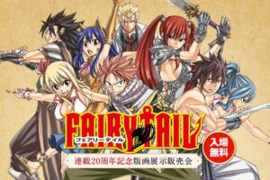 フェアリーテイル 版画展示販売会 in 東京/広島/兵庫 3月20日より開催!