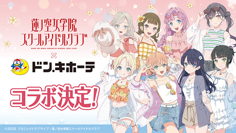 ラブライブ! × ドンキ 7月25日より夏衣装のコラボグッズ登場!