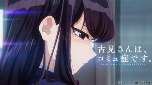 秋アニメ「古見さん」10月6日より放送! PV・ビジュアルなど一挙解禁!