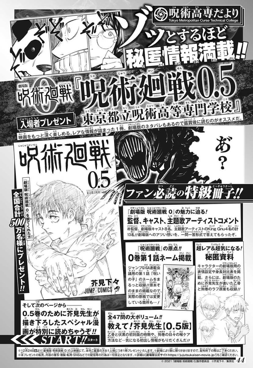 呪術廻戦 0.5巻 呪術廻戦 漫画 マンガ 特典 - 少年漫画