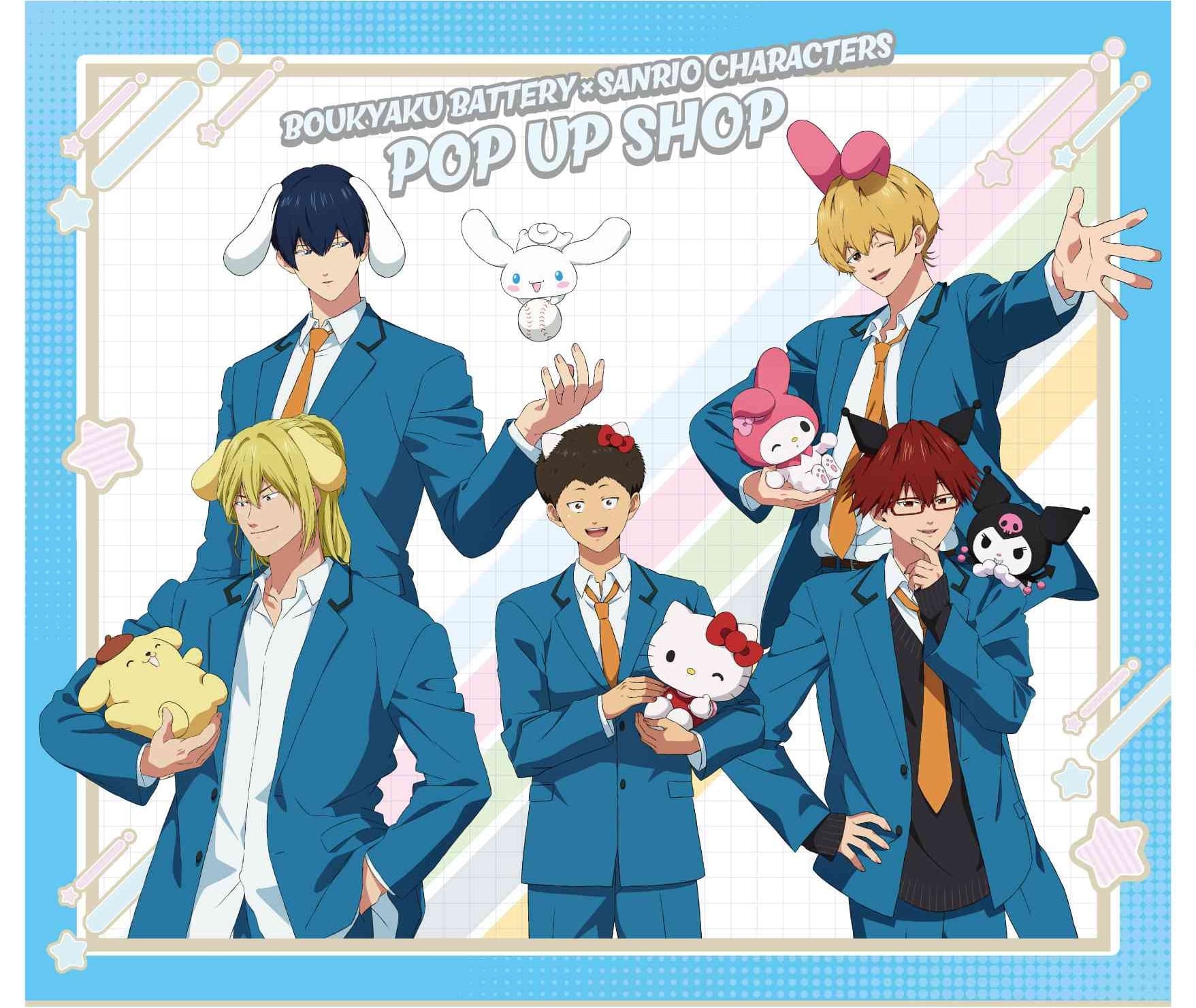 忘却バッテリー × サンリオ ストア in 東京/大阪/福岡 8月1日より開催!