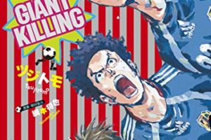 ツジトモ/綱本将也「GIANT KILLING」第55巻 6月23日発売!