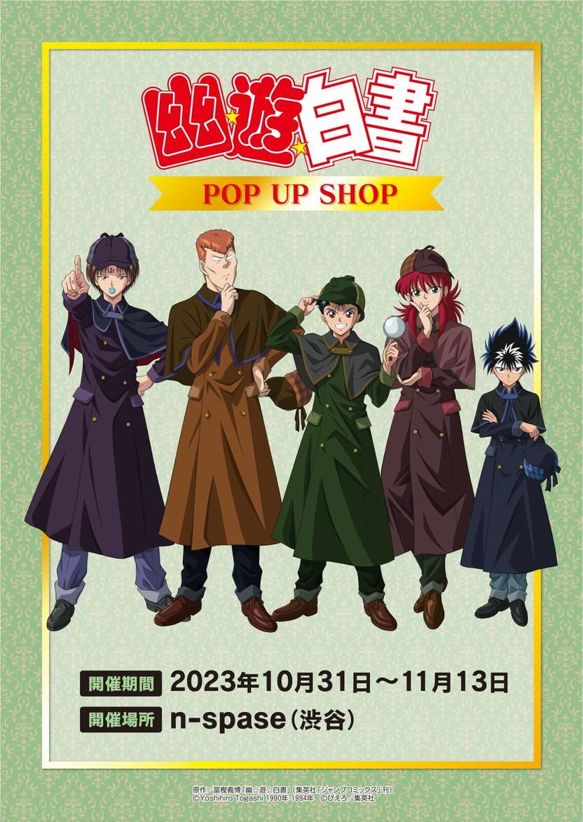 幽遊白書 探偵衣装の描き下ろしストア in 東京・大阪 10月31日より開催!