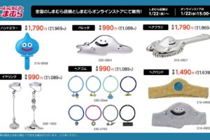 ドラクエ × しまむら 1月22日よりスライムやはぐれメタルグッズが登場!