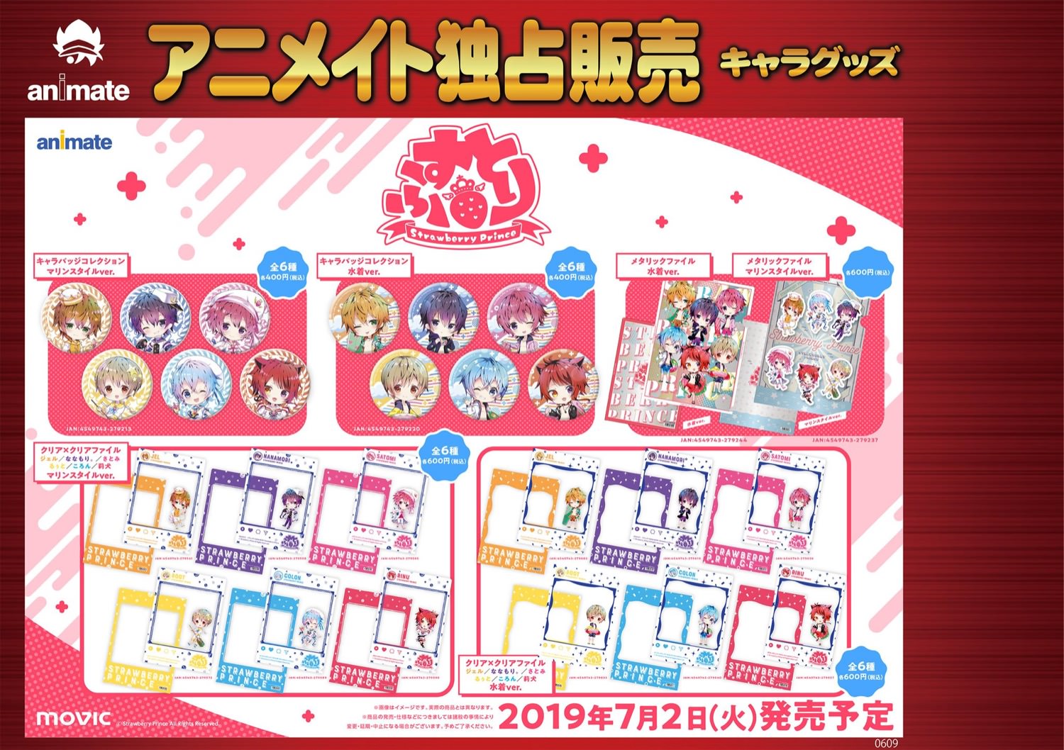 すとぷりオンリーショップ in アニメイト全国6店舗 7.2-7.15 期間限定開催