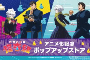 レッツゴー怪奇組 ポップアップストア in 新宿 8月1日より開催!