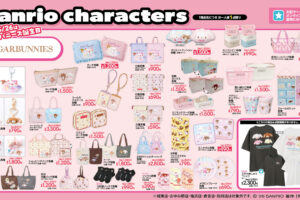 シュガーバニーズ・マロンクリーム グッズ 5月23日アベイルに登場!