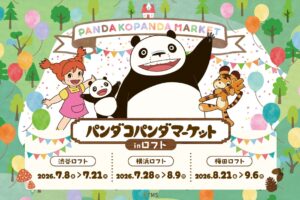 パンダコパンダマーケット in ロフト 7月8日より開催!