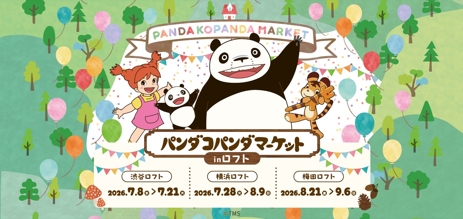 パンダコパンダマーケット in ロフト 7月8日より開催!