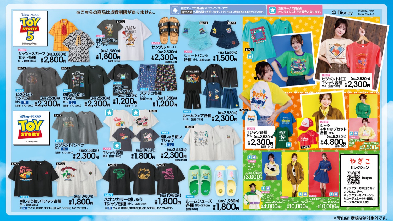 ディズニー × アベイル 6月20日よりカラフルで楽しいアイテム登場!