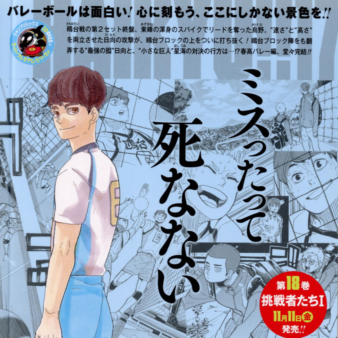 ハイキュー!! ジャンプリミックス 1巻～19巻 全巻セット コンビニ版