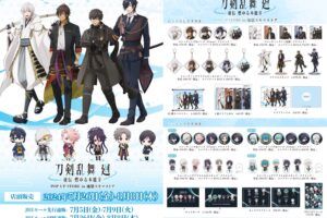 刀剣乱舞 廻 -虚伝 ポップアップ in 池袋スキマストア 7月26日より開催!