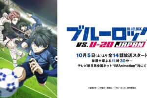 ブルーロック 第2期 U-20日本代表へと挑むエゴイスト達の第2弾PV解禁!