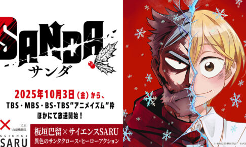 石田スイ 最新作の漫画「超人X」となりのヤングジャンプにて連載