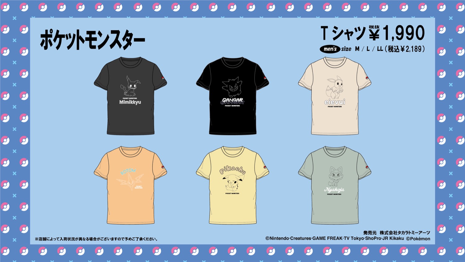ポケモン × ドンキ 3月16日よりヤドン・コダック等のTシャツが登場!