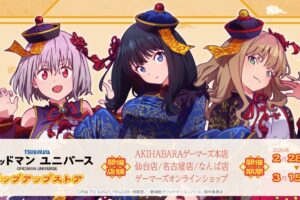 グリッドマンユニバース × キョンシーストア in 4都市 2月28日開催!