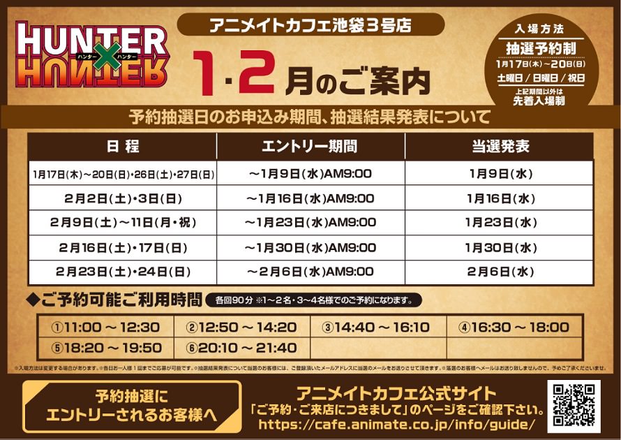 ハンターハンター アニメイトカフェ池袋 神戸 2019 1 17から第4弾 開催