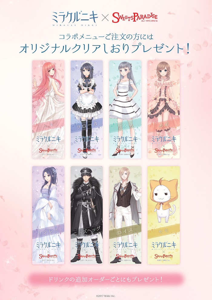 スマホゲーム ミラクルニキ X スイパラ東京 大阪でカフェ開催決定