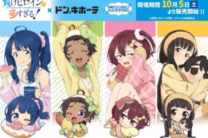 負けヒロインが多すぎる! × ドンキ 10月5日よりパジャマ姿グッズ登場!