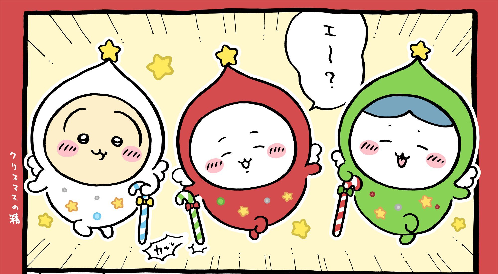 ちいかわ『クリスマスの精』となったほっこりホリデーエピソードが公開!