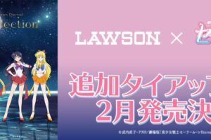 セーラームーン × ローソン全国 2.9より追加タイアップ商品登場!!
